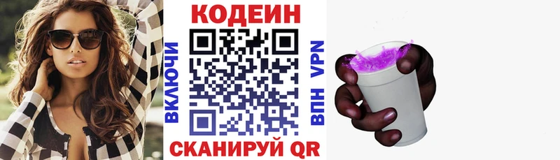 Codein Purple Drank  МЕГА ссылка  Арамиль  наркота 